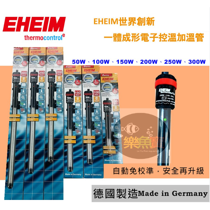 【樂魚寶】德國伊罕EHEIM e-control 電子控溫加溫管 加溫棒 加熱管 控溫設備 控溫器 加熱器 魚缸 加熱棒