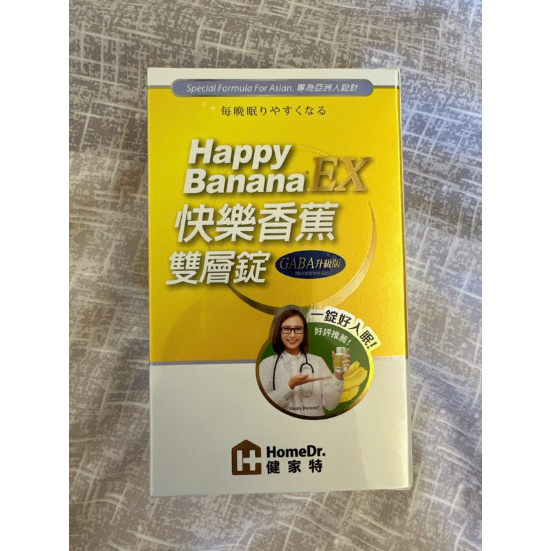 ［全新］HomeDr. 健家特 快樂香蕉雙層錠 EX升級版 GABA升級版 60錠 88折 效期2024/08