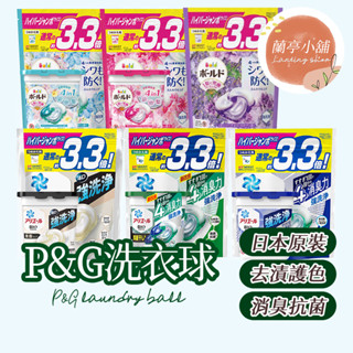 【日本P&G】2024最新版4D炭酸清潔 寶僑洗衣球 ARIEL 4D洗衣膠球 洗衣球洗衣凝珠洗衣凝珠 洗衣膠囊