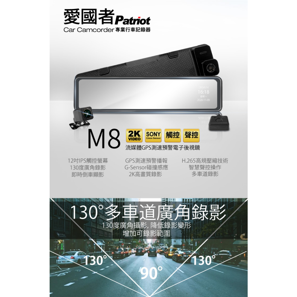 愛國者 M8 12吋 大螢幕 2K 高畫質 SONY感光元件 流媒體GPS 測速預警 電子後視鏡 行車記錄器