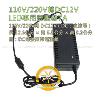 台灣現貨非淘寶 110V/220V轉DC12V-LED專用變壓器7A - 變壓器 啟動器 穩壓器 驅動器 led 軟條燈