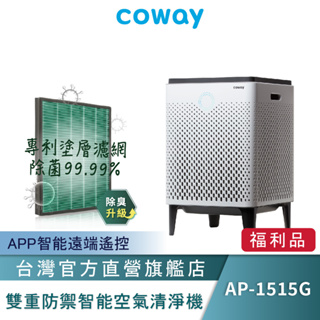 Coway 空氣清淨機 wifi機 A級福利品 18坪 AP 1515 G 遠端智控 原廠保固一年 現貨 免運