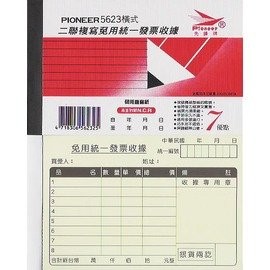 先鋒牌5623橫式 二聯複寫免用統一發票收據(20本)入 (店到店限4包)