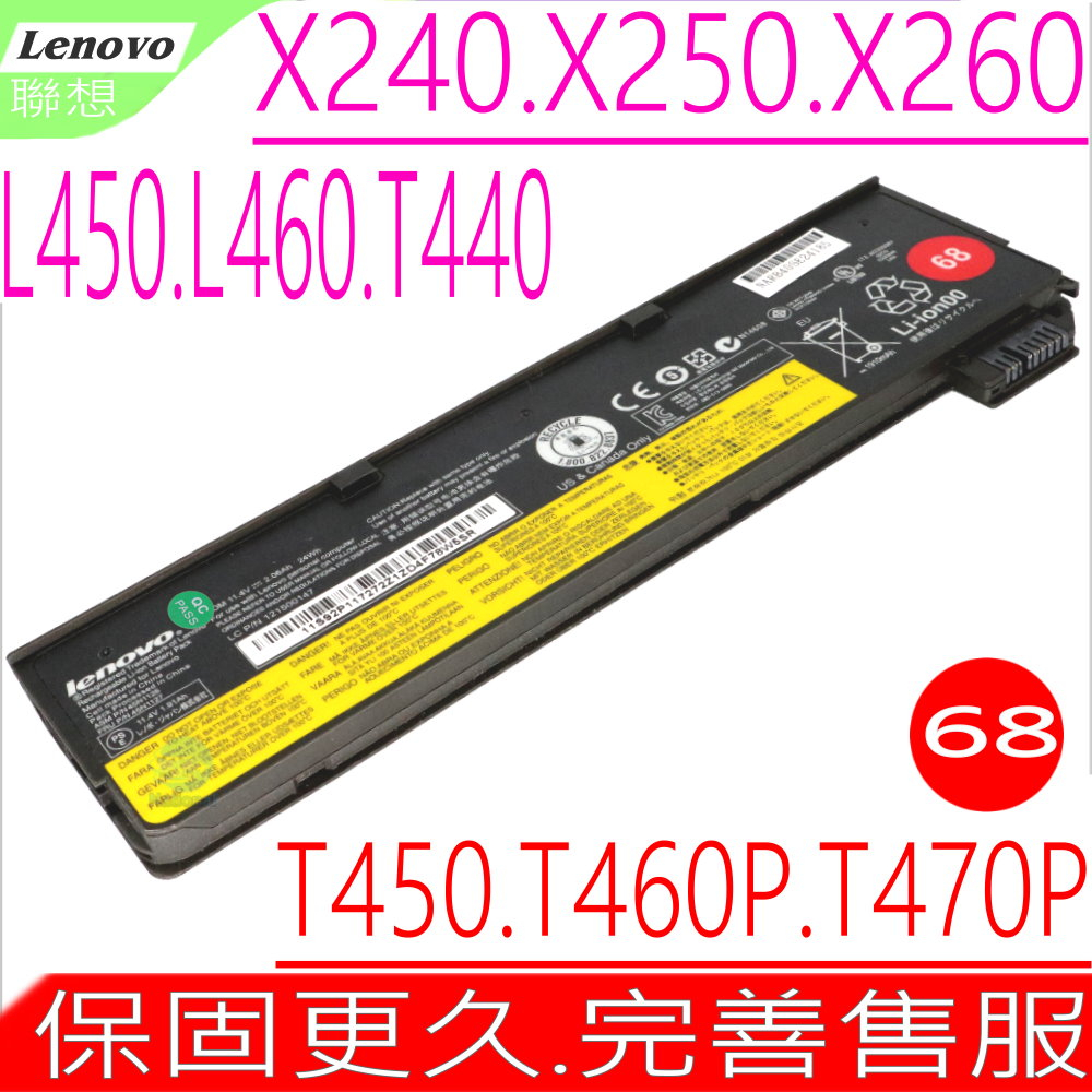 Lenovo電池(原裝)-X260S L450，T450S，T550S，W550S 45N1125，68