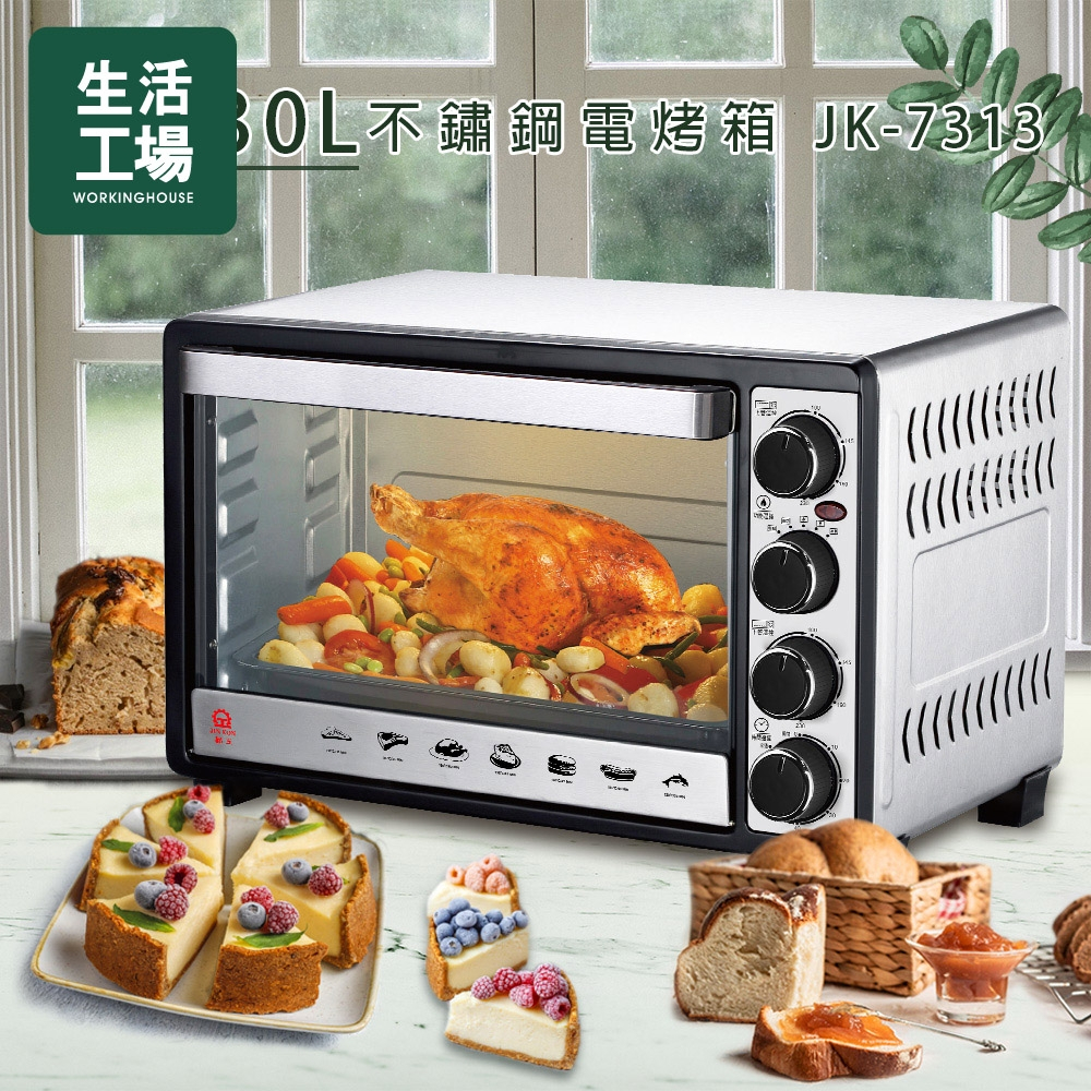 【超全】JIN KON晶工 雙溫控全不鏽鋼旋風烤箱JK-7313