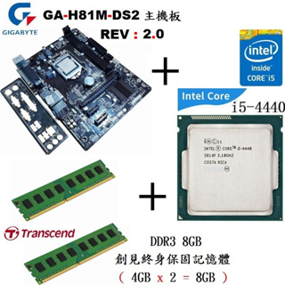 技嘉GA-H81M-DS2主機板+Core i5-4440四核心處理器+DDR3 8GB記憶體整組賣、附擋板與CPU風扇