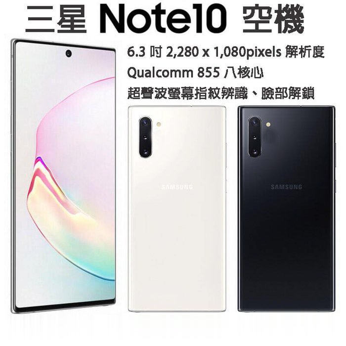 Samsung NOTE 10 全新未拆封的價格推薦- 2023年11月| 比價比個夠BigGo