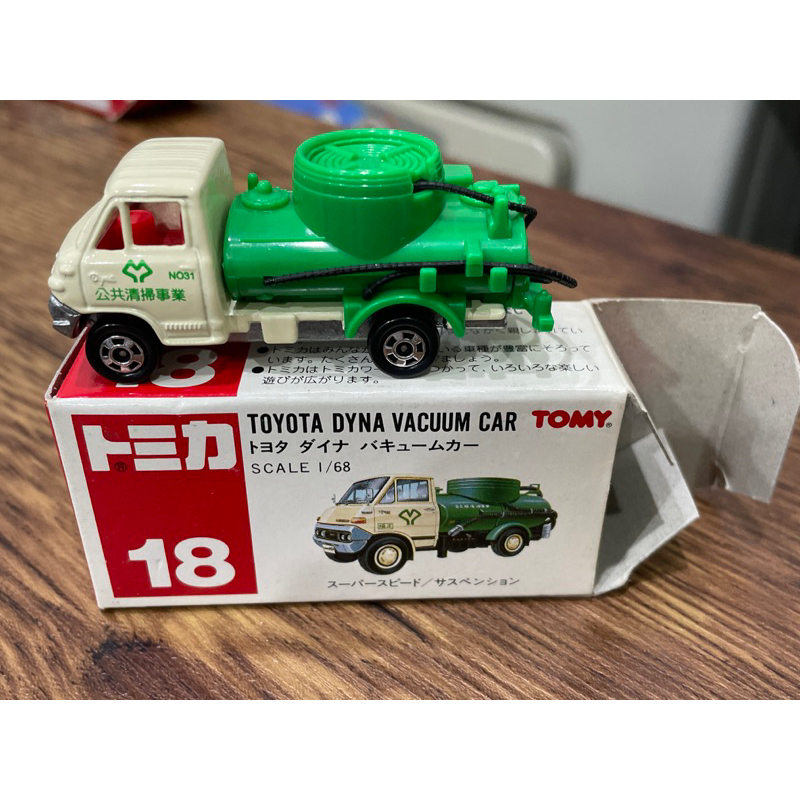 TOMICA  絕版 紅標 多美 NO.18 TOYOTA  DYNA VACUUM CAR 清掃車 水肥車