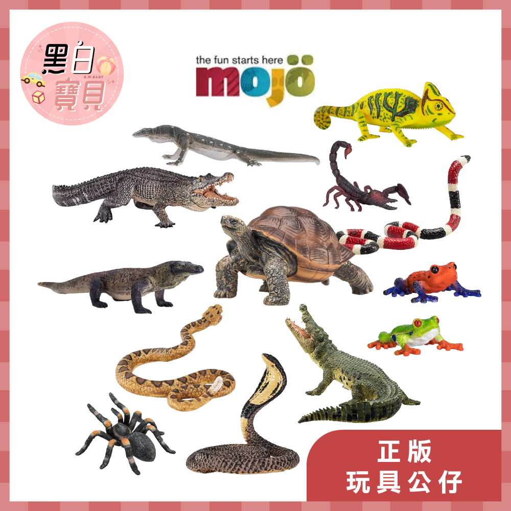 MOJO動物模型 ★ 烏龜 陸龜 青蛙 變色龍 蜘蛛 帝王蠍 蜥蜴 蛇 眼鏡蛇 響尾蛇 鱷魚 蟒蛇 守宮