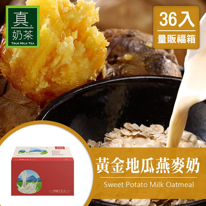 歐可茶葉 真奶麥片 F17黃金地瓜燕麥奶瘋狂福箱(36/箱)