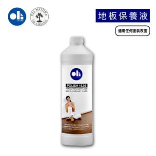 【無思木作】德國 OLI-LACKE 地板保養液 木質地板保養 實木地板 超耐磨地板 木地板 1公升 德國原裝進口