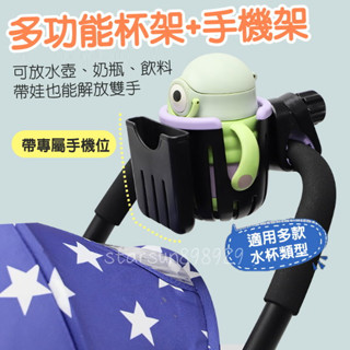 【臺灣現貨+發票】二合一水杯架+手機架 自行車手機架 嬰兒車杯架 寵物推車杯架 奶瓶架 飲料架 手機架 溜娃神器杯架