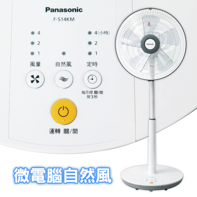 Panasonic國際牌 14吋微電腦DC直流電風扇 F-S14KM