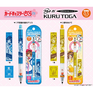 小草日貨】日本製 現貨 日本 KURU TOGA 庫洛魔法使 小櫻 可魯 旋轉自動鉛筆 自動鉛筆 UNI 鉛筆 自動筆
