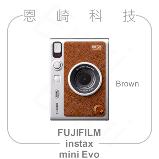 恩崎科技 FUJIFILM instax mini Evo 棕色 拍立得相機 富士 INSTAX 馬上看相機 公司貨