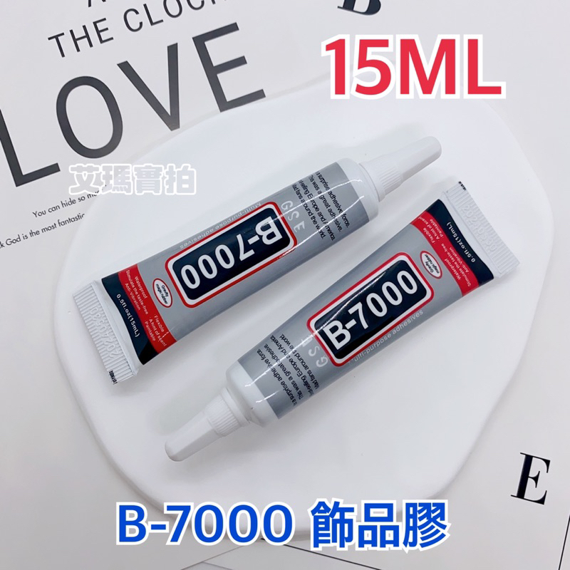 🎀艾瑪飾品🎀 B-7000透明膠 B7000飾品膠 自帶針頭超方便【現貨】