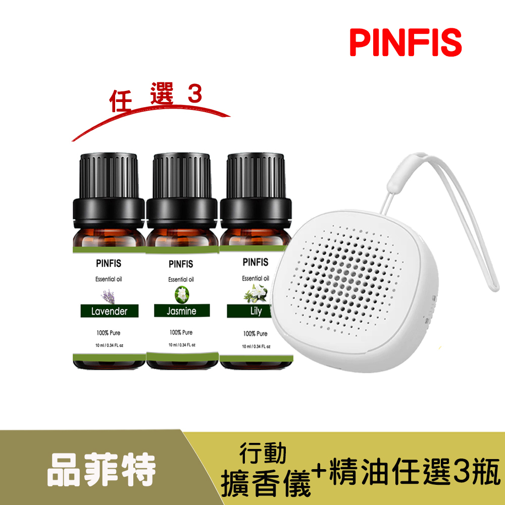 【品菲特PINFIS】植物天然精油10ml (選3入)+行動隨身迷你精油香氛機