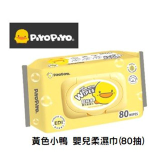 ❤陳小甜嬰兒用品❤PiyoPiyo 黃色小鴨 EDI超純水 嬰兒柔濕巾 超厚 80張 【公司貨】