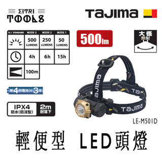 【伊特里工具】TAJIMA 田島 LE-M501D 輕量型 LED 頭燈 500流明 防水IPX4 附頭盔掛勾