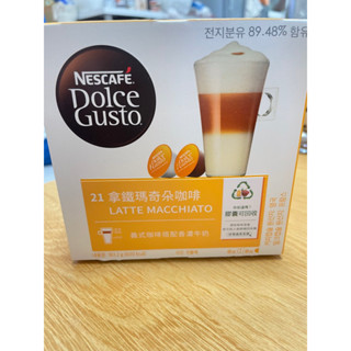 雀巢咖啡膠囊 Dolce Gusto 拿鐵瑪奇朵咖啡