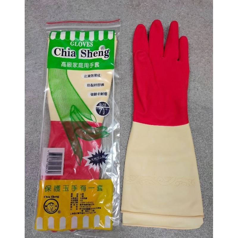 【五十年老店】嘉昇天然乳膠護手套 高級雙色家庭用手套 止滑效果佳 防黏好舒適 強韌卡耐磨