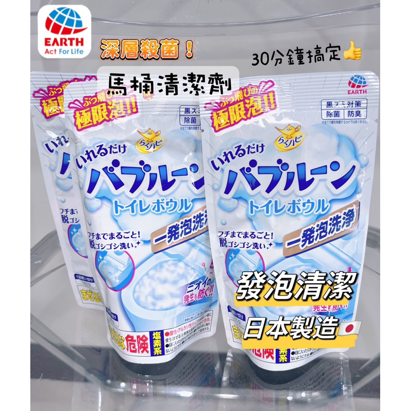 日本🇯🇵《現貨》earth地球製藥 アース製薬 馬桶清潔劑 99%發泡除菌 泡沫式清潔
