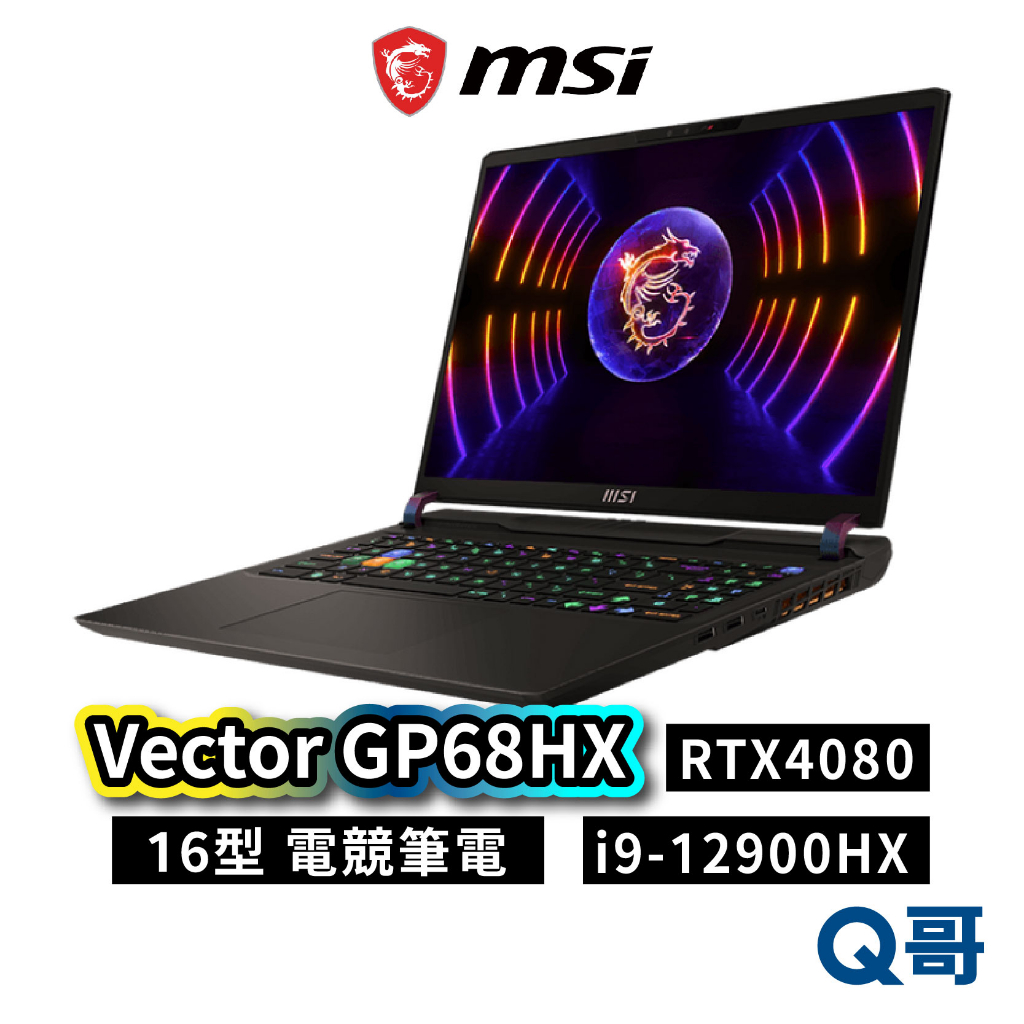 MSI微星 Vector GP68HX 12VH-015TW 16吋 電競筆電 16G 1TB SSD MSI449