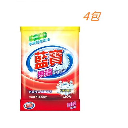 🔥象王清潔達人🔥 獅王 藍寶洗衣粉 無遴  4.5kg (4包/箱出)