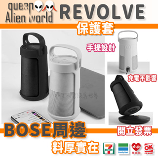 免運🎮開立發票 Bose Revolve音響保護套 revolve保護殼 revolve音響收納 bose收納盒