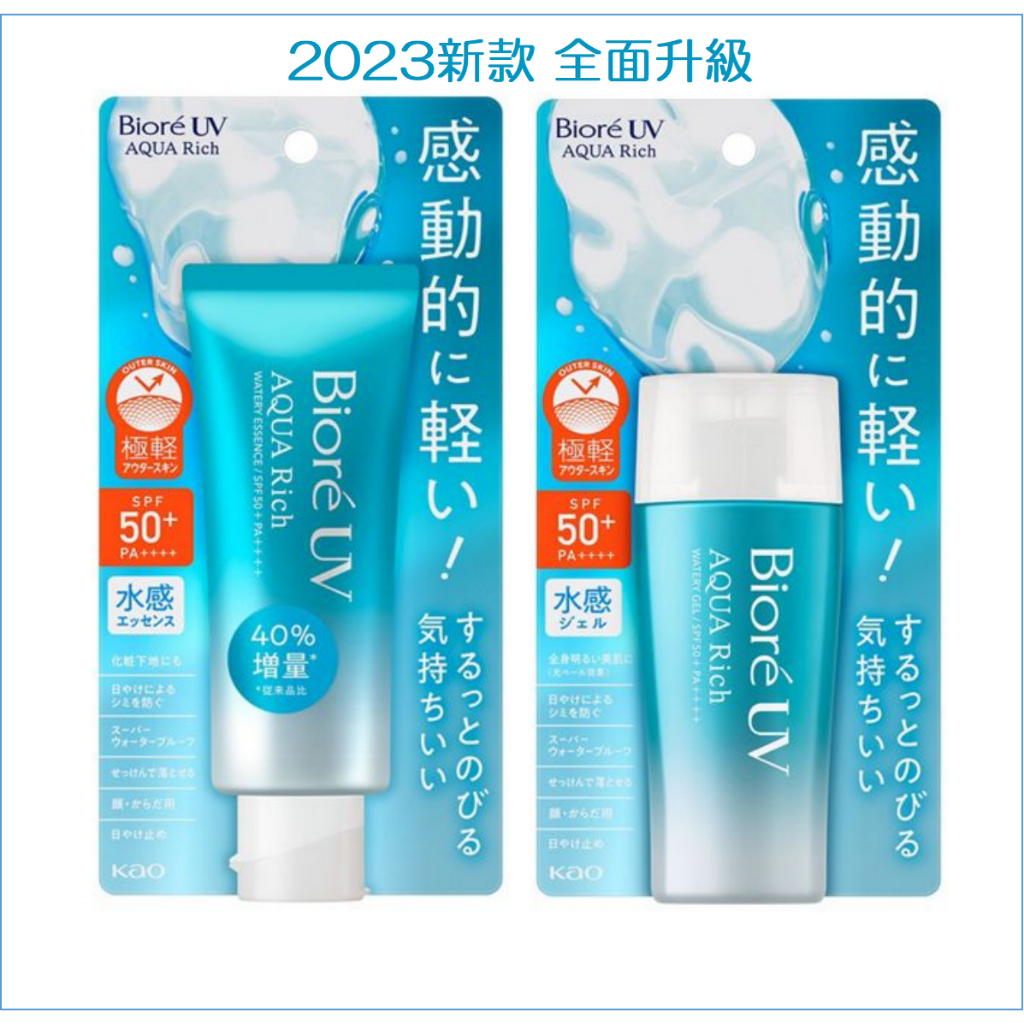 【次日出貨】 Biore/碧柔蜜妮 2023新款 超防水耐汗蜜妮防曬 含水防曬保濕水凝乳 含水防曬清透水凝露 清爽不粘膩