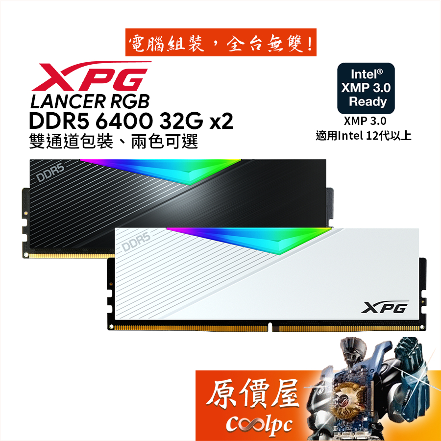 ADATA威剛 XPG Lancer RGB DDR5-6400 32GBx2 桌機記憶體/單參數/原價屋