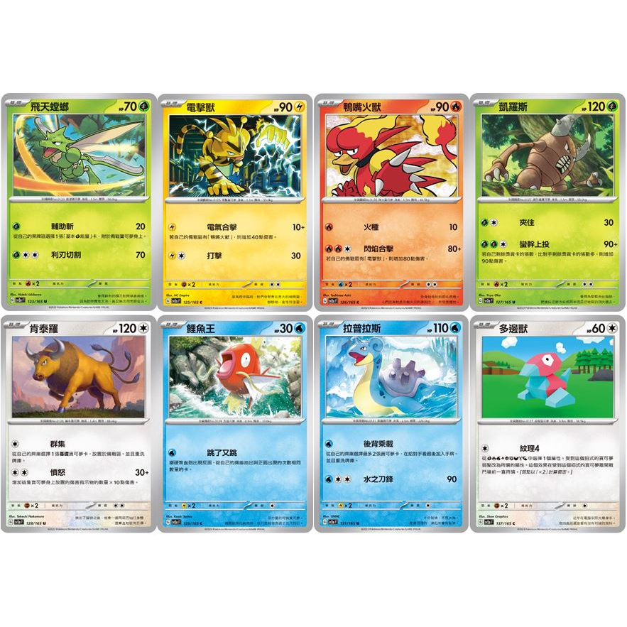松梅桌遊舖 中文版 SV2aF 普卡 飛天螳螂 電擊獸 鴨嘴火獸 凱羅斯 肯泰羅 拉普拉斯 多邊獸 寶可夢 朱紫