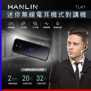 章魚哥3C 迷你無線電耳機式對講機 HANLIN-TLK1 免持對講機 充電式 餐廳 飯店 建築工地 倉儲物流 餐廳外場