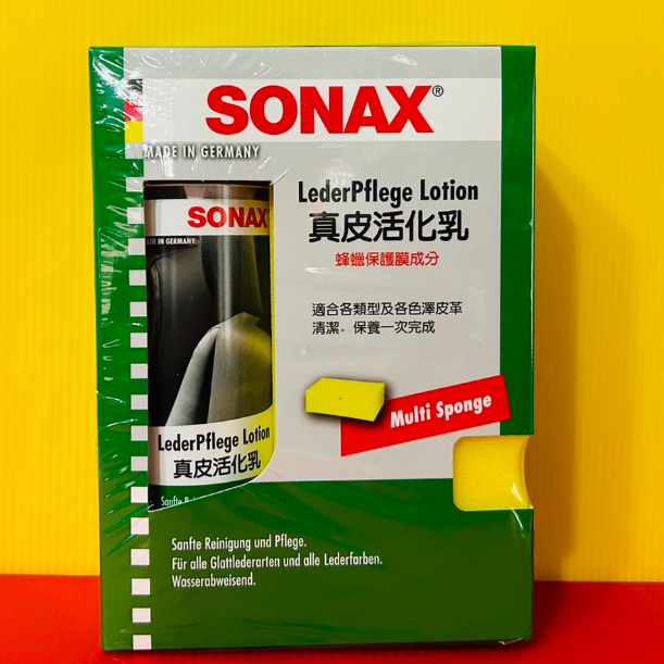 便宜小小舖- 德國 SONAX 舒亮 真皮活化乳 320ml 蜂蠟 內裝 真皮 皮革 保養 清潔