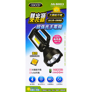 USB/太陽能充電手提強光手電筒 充電式手電筒 工作燈 照明燈