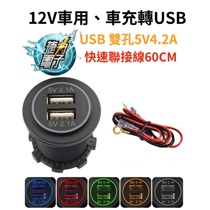 車充轉USB 5V4.2A PD QC3.0 TYPE-C QC3.0 快充車充 大電流 車用手機 充電器 帶燈