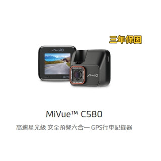 DVR Mio C580 SONY星光級+測速(TS碼)