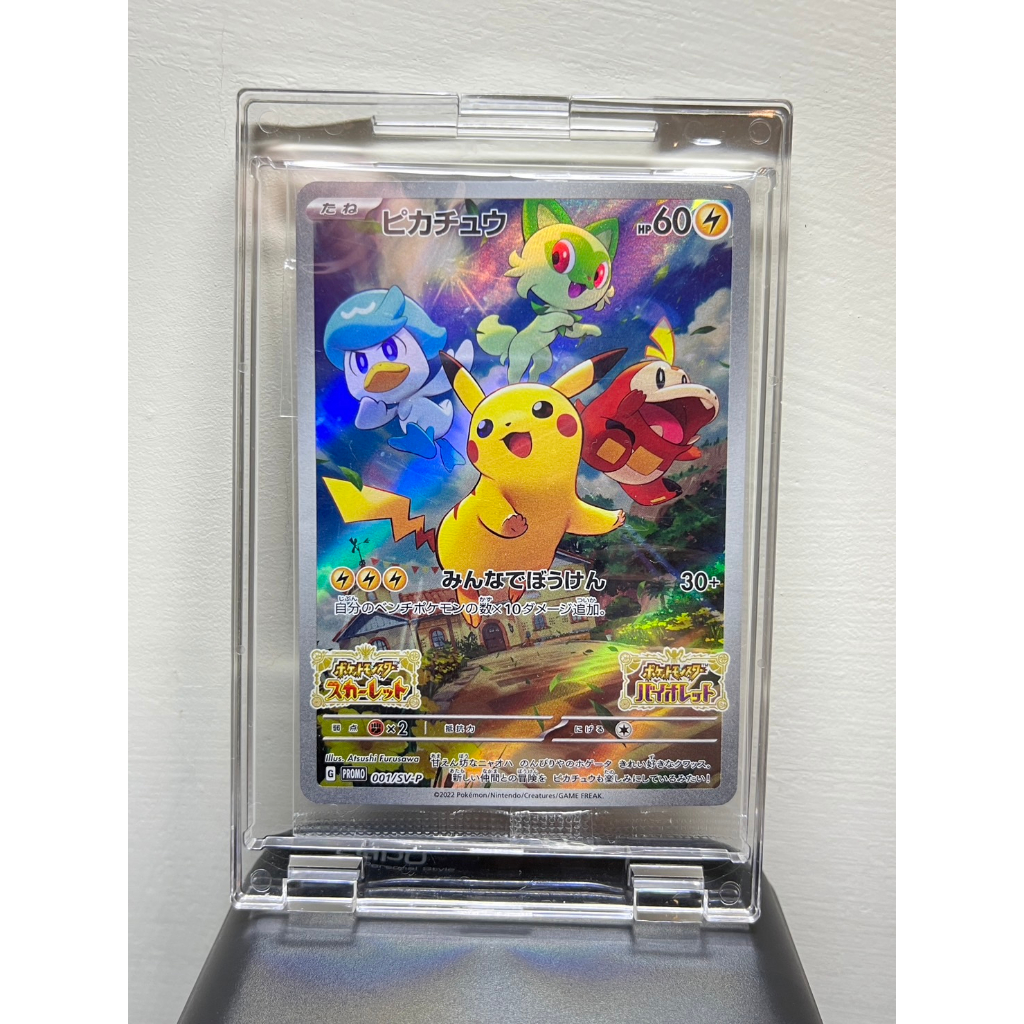 【卡比獸小舖】日版 皮卡丘 朱紫特典 全新未拆封 PROMO 001/SV-P 寶可夢 PTCG 卡牌