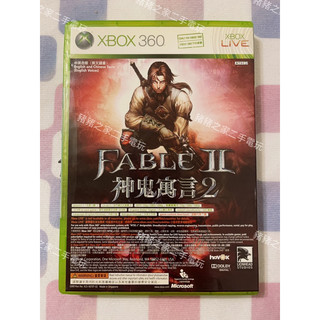 XBOX 360 最後一戰3 + 神鬼寓言2 合輯 中英合版 二手 (ONE相容）