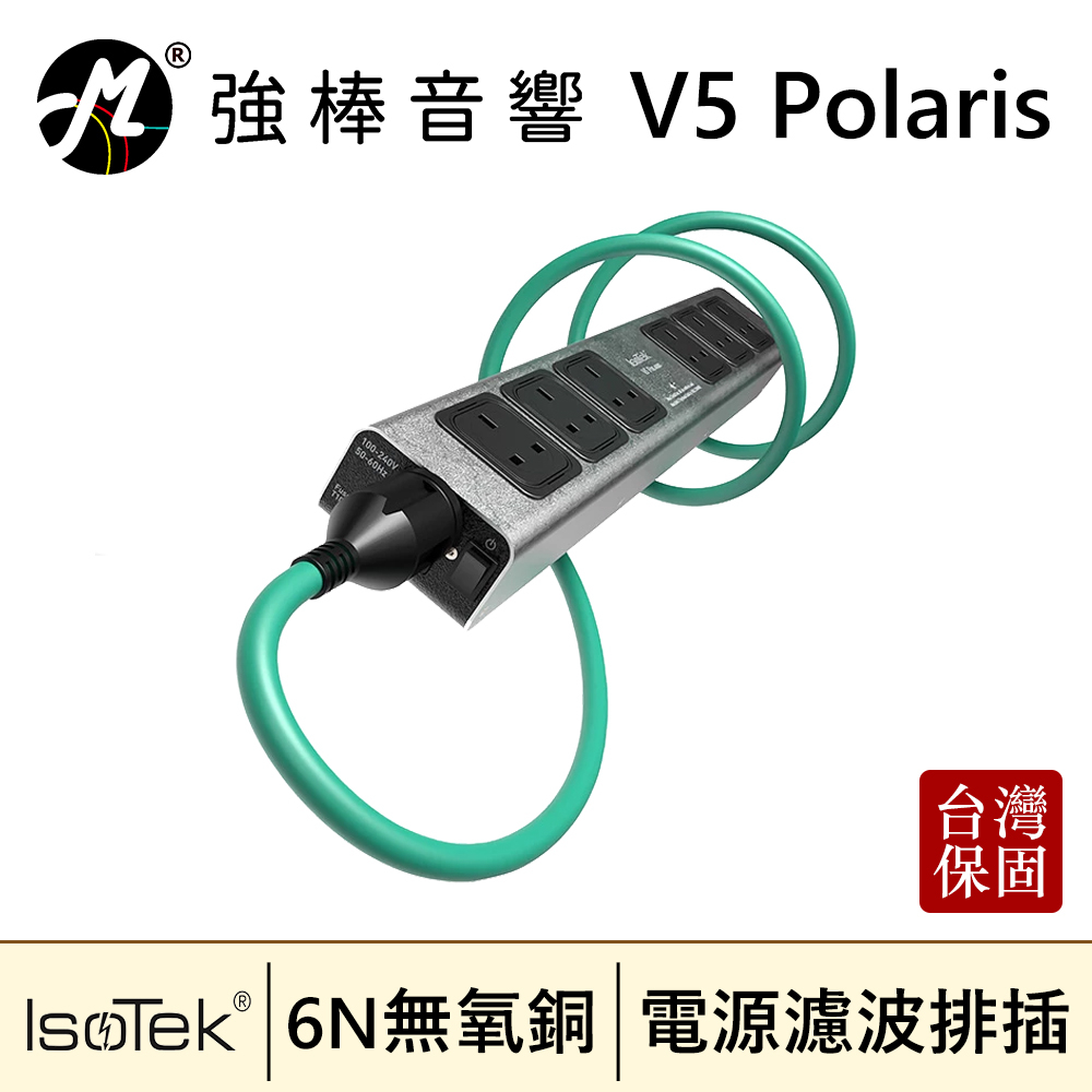 IsoTek V5 Polaris 英國 電源濾波器 6孔排插 淨化電源 台灣總代理保固 | 強棒音響