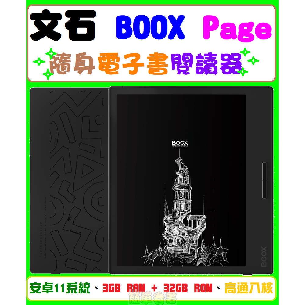 新機保固全配文石BOOX Page(改)送好禮7吋中文電子書閱讀器 電紙書安卓11系統支援play商店書城