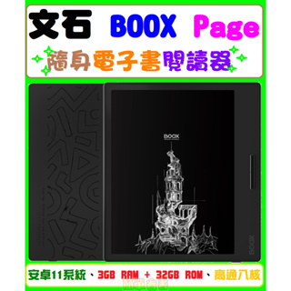 新機現貨保固全配文石BOOX Page(改)送好禮7吋中文電子書閱讀器 電紙書安卓11系統支援play商店書城