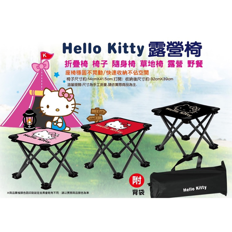 《現貨秒出》三麗鷗Sanrio Hello Kitty 隨行椅 露營摺疊椅 折疊椅 椅子 休閒椅 野餐椅 露營椅