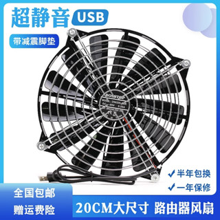 【臺灣熱銷】20CM大尺寸超靜音路由器散熱風扇5V筆記本底座電腦機箱電視貓散熱