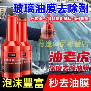 前檔玻璃除油墨 汽車玻璃除油墨 玻璃油墨去除劑 雨刷油墨清潔 玻璃清潔劑 車型通用豐田本田日產寶馬奧迪賓士馬自達現代名爵
