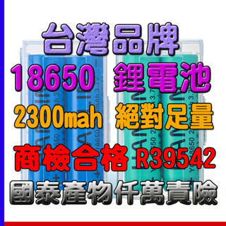特價區 章魚哥3C 18650鋰電池 全新 HANLIN-18650 充電電池 足量 2300MAH BSMI認證
