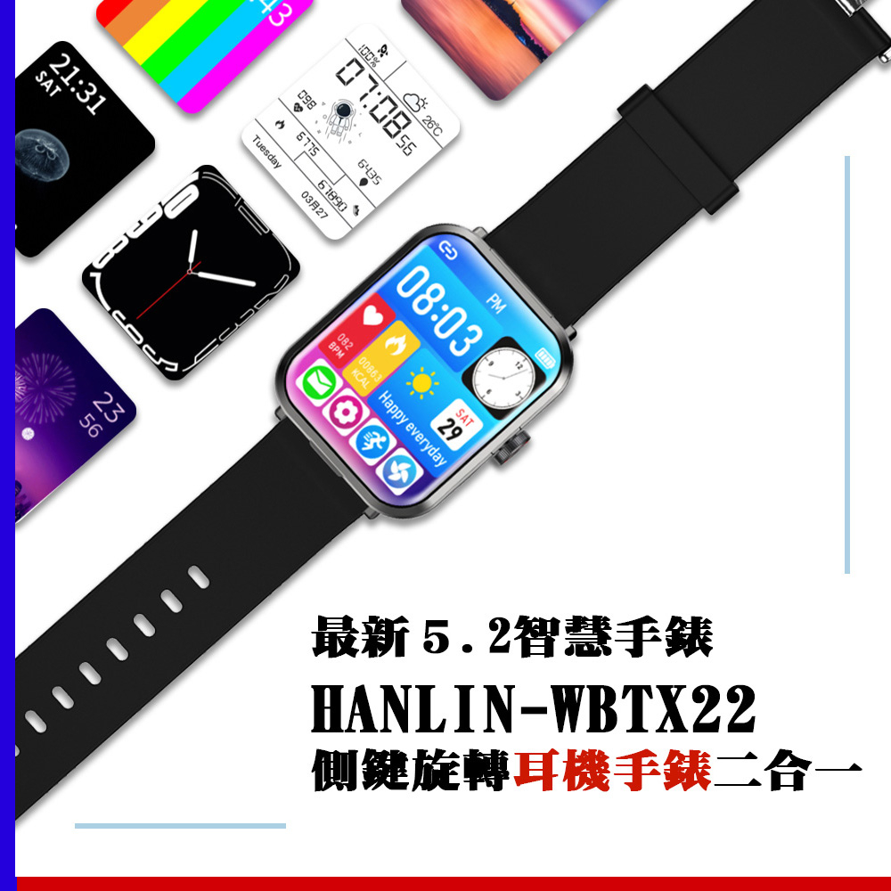 二合一耳機手錶 側鍵旋轉 HANLIN-WBTX22 最新5.2 防水 智慧手錶 心率監測 睡眠監測 智能喚醒 運動手錶