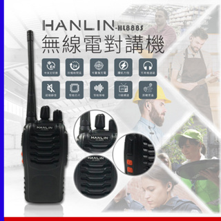 漢麟 HL888S 無線電對講機 附贈耳機 耳機式對講機 3~5公里 長距離對講機 鋰電對講機 長時效對講機 章魚哥3C