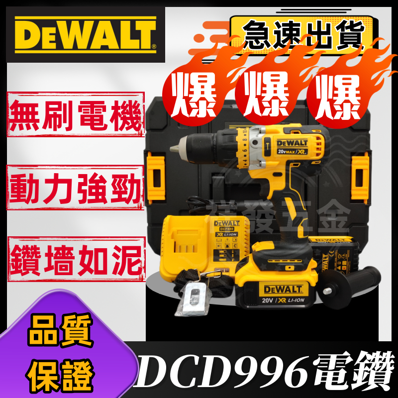 【新店促銷】Dewalt DCD996 20V得偉鋰電衝擊鑽13MM無刷充電式家用多功能電鑽轉速扭力 無刷衝擊 鑽孔鑽墻