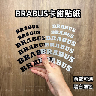 BENZ 賓士適用車貼 BRABUS 卡鉗貼 直款/弧形款 剎車卡鉗貼紙 轉印貼紙 一套六張 兩色兩款可選 單件價